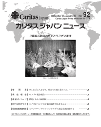 カリタスジャパンニュース最新号PDF