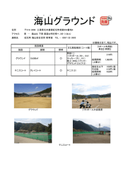 海山 グラウンド