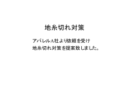 地糸切れ対策 - ミシン糸のアズマ株式会社