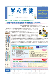 「保健学習授業推進指導者研修会」について