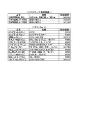 品名 仕様 税抜価格 ¥2030 ¥1840 ¥1100 品名 仕様 税抜価格