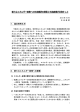 新たなエネルギー政策への石油業界の提言と石油産業が目指すこと