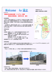 県営住宅全面的改善（リモデル）事業 県営住宅原団地 沼津市
