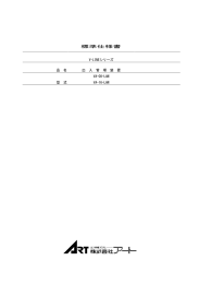 標準仕様書 - 株式会社アート