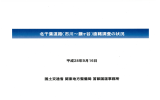 北千葉道路（市川～鎌ケ谷）直轄調査の状況（PDF：4630KB）