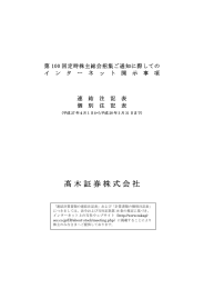 インターネット開示事項