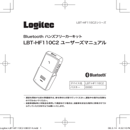 LBT-HF110C2 ユーザーズマニュアル