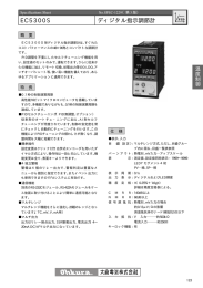 EC5300S ディジタル指示調節計