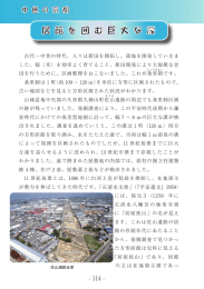 古代～中世の時代、人々は新田を開拓し、領地を開発していきま した。稲