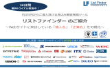 個人解析活用例② メール配信を定期的に実施 - リストファインダー