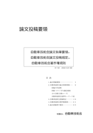 論文投稿要領 - 自動車技術会