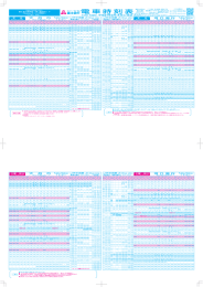 全列車掲載時刻表
