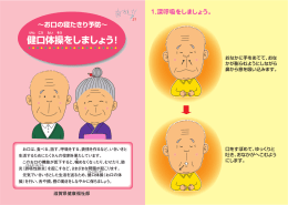 口腔機能の向上に関する情報2「健口体操をしましょう」（PDF