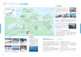 キャンパス周辺情報
