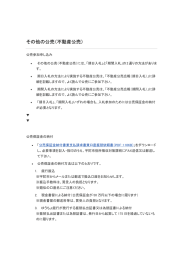 その他の公売（不動産公売）