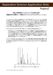 GC/TOFMS - LECOジャパン