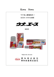 かゆみ・虫さされ用薬「ウナコーワエース」