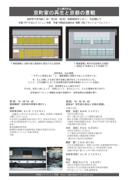 京町家の再生と京都の景観 - NPO法人 うつくしい京都