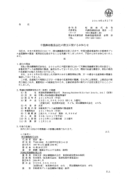 中国鋳物製造会社の設立に関するお知らせ（PDF）