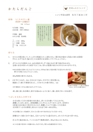 か たらだんご