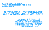 講演資料 - NPO健康医療開発機構