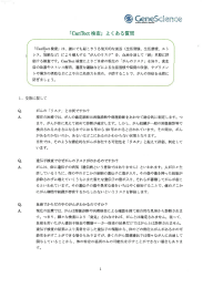 「Can唖ct検査」 よくある質問