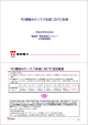 RO濃縮水のリスク低減に向けた取組（PDF形式：159KB）