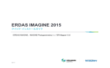 ERDAS IMAGINE 2015 クイック・インストールガイド