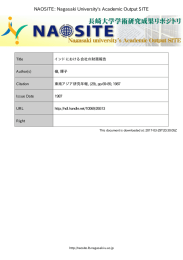 インドにおける会社の財務報告 - 長崎大学 学術研究成果リポジトリ