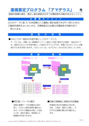 面積算定プログラム 「アマデウス」