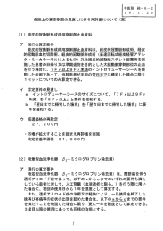 保険上の算定制限の見直しに伴う再評価について (案) ア 現行の算定