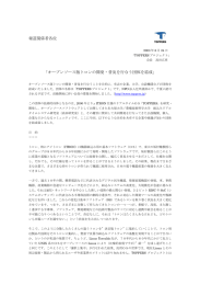 オープンソース版トロンの開発・普及を行なう団体を結成