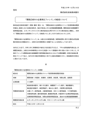 各位 株式会社池田泉州銀行 「関西広域中小企業再生ファンド」の組成