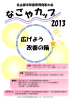 なごやカップ2013（第11回大会） 発表概要 (PDF形式, 3.04MB)