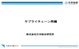 サプライチェーン再編