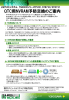 QTC用 NVRAM予防交換のご案内