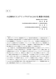 小企業向けスコアリングモデルにおける業歴の有効性