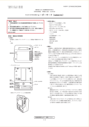 特定保守管理医療機器 レーダーサーク （radarcirc）