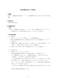 実証試験報告書（中間報告）