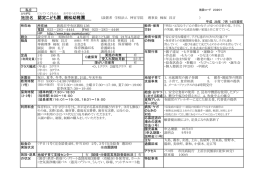 保育施設情報（PDF：141KB）