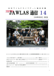 JAWLAS 通信 14 - 日本ワイルドライフアート協会