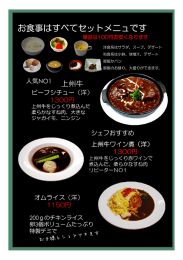 お食事はすべてセットメニュです