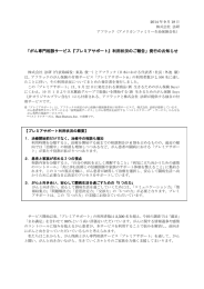 がん専門相談サービス『プレミアサポート』利用状況のご報告