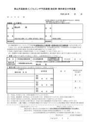 高齢者のインフルエンザ予防接種助成券・無料券申請書（PDF