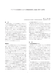 アジアの交易都市における陶磁器需要と流通