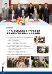 スペイン企業派遣《Practical Training in Spain》