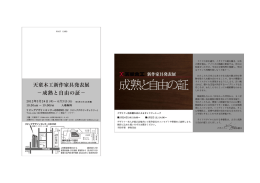 天童木工新作家具発表展