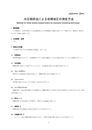 水圧破砕法による初期地圧の測定方法