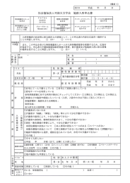 社会福祉法人可部大文字会 施設入所申込書