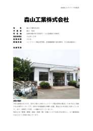 森山工業株式会社 - ジョブカフェSaga